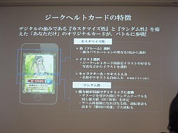 画像ギャラリー No.009のサムネイル画像 / GREEの新作TCG「ジーククローネ」の発表会をレポート。スマートフォンを使ったユニークなルールに注目