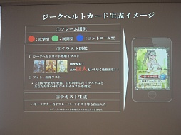 画像ギャラリー No.010のサムネイル画像 / GREEの新作TCG「ジーククローネ」の発表会をレポート。スマートフォンを使ったユニークなルールに注目
