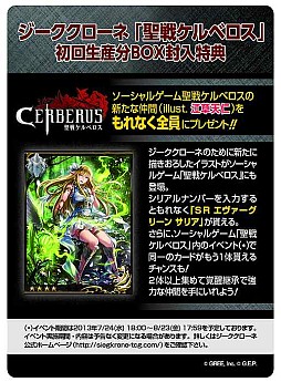 画像ギャラリー No.004のサムネイル画像 / 「ジーククローネ」第1弾のブースターパック,「聖戦ケルベロス 創世の神判」が明日発売。ソーシャルゲームとの連動キャンペーンも実施