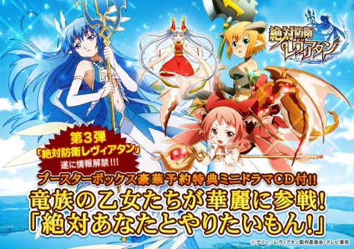 画像ギャラリー No.002のサムネイル画像 / 「ジーククローネ」,アニメ「絶対防衛レヴィアタン」が2014年2月20日に参戦