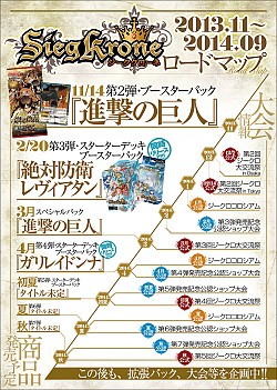 画像ギャラリー No.009のサムネイル画像 / 「ジーククローネ」“進撃の巨人”ブースターパック発売記念イベントを11月16日,17日に開催