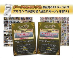 画像ギャラリー No.002のサムネイル画像 / 「ジーククローネ」の大会「ジークロコロシアム〜冬の陣〜」が1月22日に開始