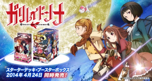 画像ギャラリー No.001のサムネイル画像 / TCG「ジーククローネ」の第4弾「ガリレイドンナ」が4月24日に発売