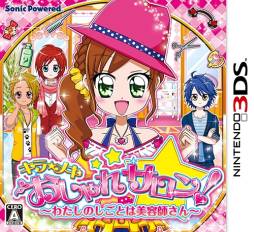 画像ギャラリー No.005のサムネイル画像 / 5月30日に発売の「キラ★メキ おしゃれサロン！」公式サイトがオープン