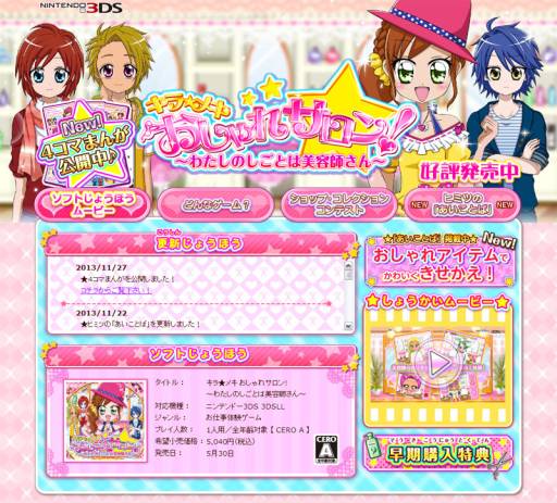 画像ギャラリー No.001のサムネイル画像 / 「キラ★メキ おしゃれサロン！」の公式サイトで4コマ漫画第3話が公開に
