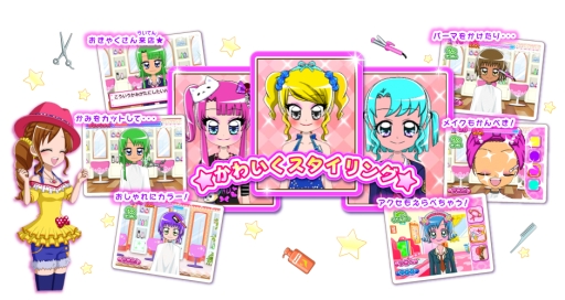 画像ギャラリー No.002のサムネイル画像 / 「キラ★メキ おしゃれサロン！」のダウンロード版が2月16日に配信
