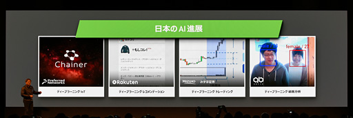 画像ギャラリー No.017のサムネイル画像 / NVIDIAのジェンスン・フアンCEO，AI分野における日本への期待を熱く語る