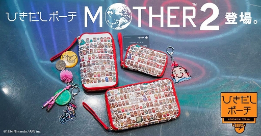画像ギャラリー No.001のサムネイル画像 / 「MOTHER2」デザインのほぼ日“ひきだしポーチ”が登場。2つのデザイン,3サイズで10月4日発売予定