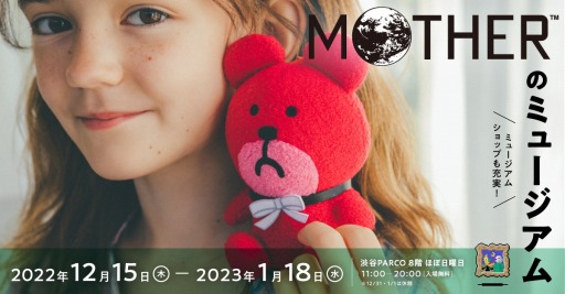 画像ギャラリー No.001のサムネイル画像 / 「MOTHER2 ギーグの逆襲」に登場するアイテムを“ポーラのぬいぐるみ”として再現。12月15日にMOTHERのミュージアムほかで発売