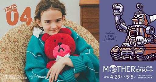 画像ギャラリー No.001のサムネイル画像 / 「MOTHER2」の新作グッズは,ほぼ実物大の“ポーラのぬいぐるみ”とサターンバレーのお土産セット。4月29日のイベントで先行販売