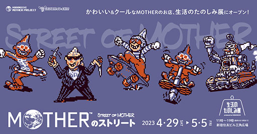 画像ギャラリー No.004のサムネイル画像 / 「MOTHER2」の新作グッズは,ほぼ実物大の“ポーラのぬいぐるみ”とサターンバレーのお土産セット。4月29日のイベントで先行販売