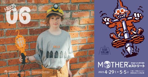 画像ギャラリー No.002のサムネイル画像 / 3番目に強いTシャツ。「MOTHER2」の“あなのぬし”をモチーフにしたTシャツなどを4月29日から開催のMOTHERのストリートで販売