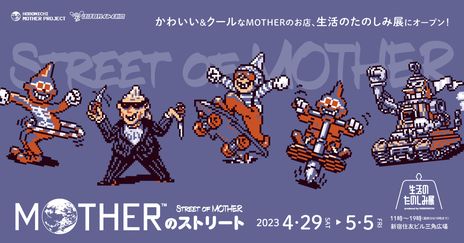 画像ギャラリー No.018のサムネイル画像 / 3番目に強いTシャツ。「MOTHER2」の“あなのぬし”をモチーフにしたTシャツなどを4月29日から開催のMOTHERのストリートで販売