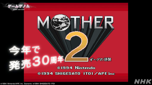 画像ギャラリー No.001のサムネイル画像 / NHK「ゲームゲノム」Season2 第10回は「MOTHER2」。糸井重里氏,バカリズムさんと共に探す“おまえのばしょ”