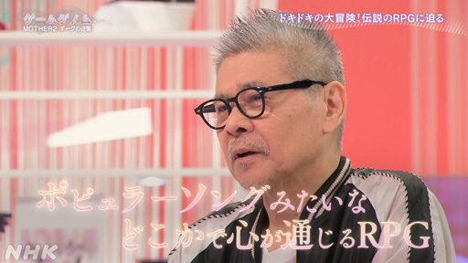 画像ギャラリー No.007のサムネイル画像 / NHK「ゲームゲノム」Season2 第10回は「MOTHER2」。糸井重里氏,バカリズムさんと共に探す“おまえのばしょ”
