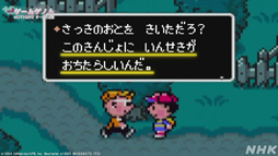 画像ギャラリー No.009のサムネイル画像 / NHK「ゲームゲノム」Season2 第10回は「MOTHER2」。糸井重里氏,バカリズムさんと共に探す“おまえのばしょ”