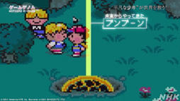 画像ギャラリー No.012のサムネイル画像 / NHK「ゲームゲノム」Season2 第10回は「MOTHER2」。糸井重里氏,バカリズムさんと共に探す“おまえのばしょ”
