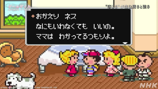 画像ギャラリー No.030のサムネイル画像 / NHK「ゲームゲノム」Season2 第10回は「MOTHER2」。糸井重里氏,バカリズムさんと共に探す“おまえのばしょ”
