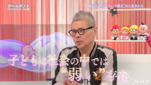 画像ギャラリー No.031のサムネイル画像 / NHK「ゲームゲノム」Season2 第10回は「MOTHER2」。糸井重里氏,バカリズムさんと共に探す“おまえのばしょ”