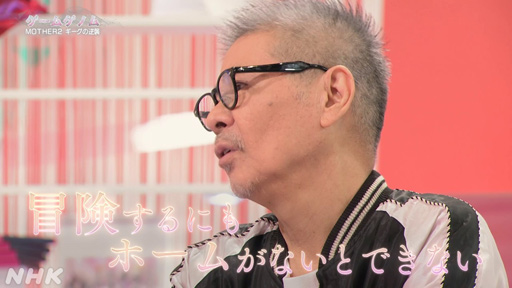 画像ギャラリー No.032のサムネイル画像 / NHK「ゲームゲノム」Season2 第10回は「MOTHER2」。糸井重里氏,バカリズムさんと共に探す“おまえのばしょ”