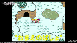画像ギャラリー No.033のサムネイル画像 / NHK「ゲームゲノム」Season2 第10回は「MOTHER2」。糸井重里氏,バカリズムさんと共に探す“おまえのばしょ”