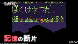 画像ギャラリー No.034のサムネイル画像 / NHK「ゲームゲノム」Season2 第10回は「MOTHER2」。糸井重里氏,バカリズムさんと共に探す“おまえのばしょ”