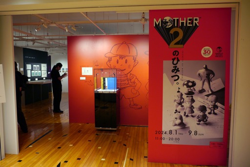 画像ギャラリー No.001のサムネイル画像 / 貴重な開発資料が語る，名作RPG誕生の秘密。「『MOTHER2』のひみつ。」プレス向け内覧会レポート