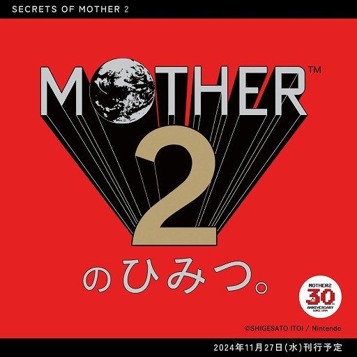 画像ギャラリー No.001のサムネイル画像 / MOTHER2の30周年記念書籍「MOTHER2のひみつ。」11月27日に発売。当時の開発資料や開発スタッフの鼎談インタビューを収録