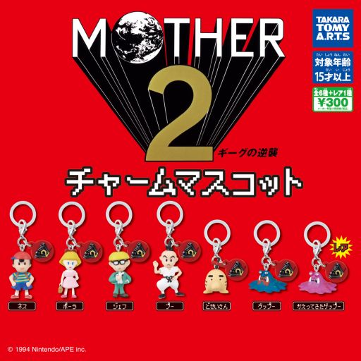 画像ギャラリー No.001のサムネイル画像 / ガチャ「MOTHER2 チャームマスコット」，12月中に発売。ネスやどせいさんがかわいいチャームマスコットに