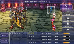 画像ギャラリー No.003のサムネイル画像 / スマホ版「ファイナルファンタジーV」がゲームパッドやクラウドセーブに対応