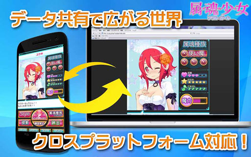 画像ギャラリー No.001のサムネイル画像 / 「属魂少女〜ソウルガール〜」,PC版のサービスが本日スタート