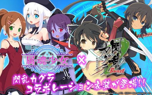 画像ギャラリー No.012のサムネイル画像 / 「属魂少女〜ソウルガール〜」に閃乱カグラとのコラボ衣装が登場