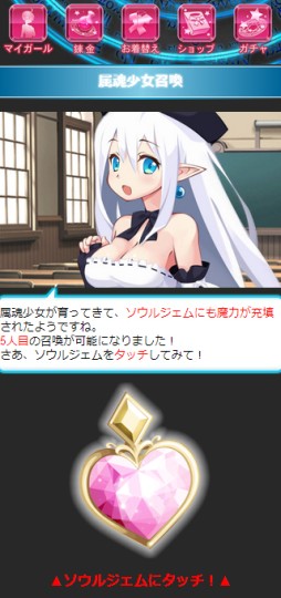 画像ギャラリー No.004のサムネイル画像 / 「属魂少女〜ソウルガール〜」で最大5人まで属魂少女の育成が可能に