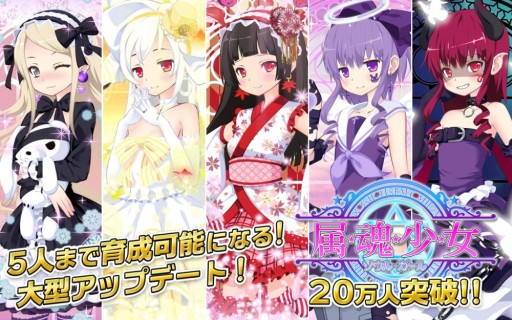 画像ギャラリー No.015のサムネイル画像 / 「属魂少女〜ソウルガール〜」で最大5人まで属魂少女の育成が可能に
