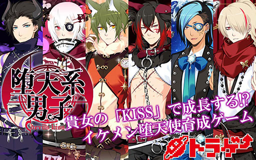 画像ギャラリー No.005のサムネイル画像 / 「属魂少女」と「堕天系男子デビルズキス」がトラゲーでのサービスを開始