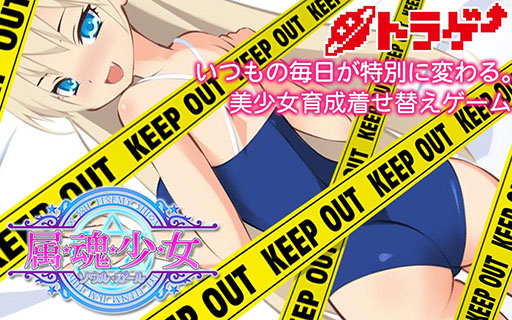 画像ギャラリー No.010のサムネイル画像 / 「属魂少女」と「堕天系男子デビルズキス」がトラゲーでのサービスを開始