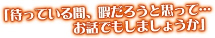画像ギャラリー No.016のサムネイル画像 / Android版「私がお世話してあげる!」が大型リニューアル。事前登録受付中