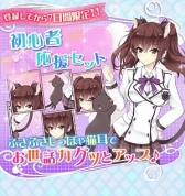 画像ギャラリー No.006のサムネイル画像 / リニューアルした「私がお世話してあげる!」がAndroid向けに配信開始