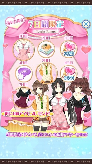 画像ギャラリー No.008のサムネイル画像 / リニューアルした「私がお世話してあげる!」がAndroid向けに配信開始