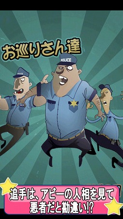 走れ！アビー大爆走