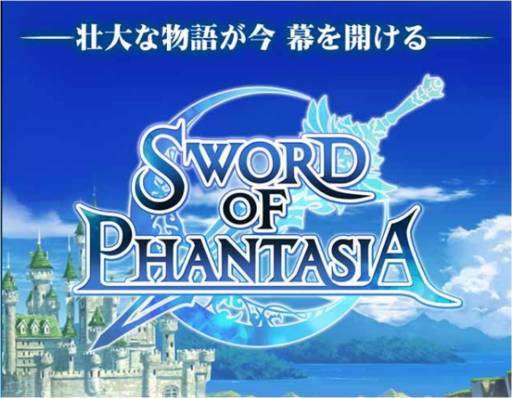 画像ギャラリー No.003のサムネイル画像 / 「SWORD OF PHANTASIA」で,DL数10万突破などを記念したキャンペーン