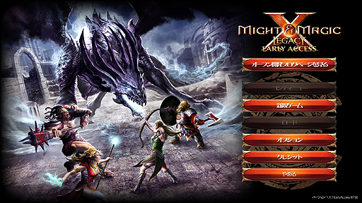 画像ギャラリー No.001のサムネイル画像 / 12年ぶりに登場するRPGシリーズの最新作「マイト＆マジック X レガシー（日本語版）」をさっそくチェック。特典付きの“アーリーアクセス版”をプレイした