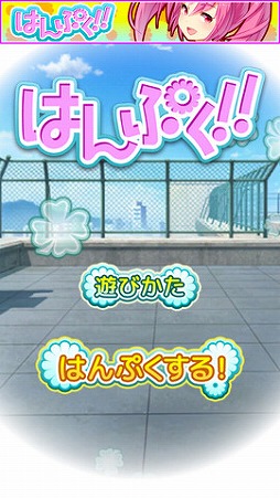 はんぷく！！
