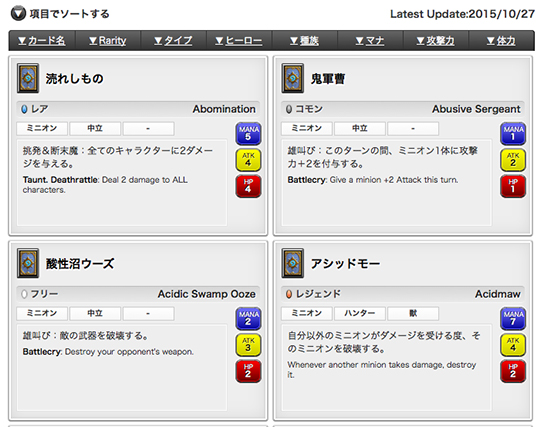 画像ギャラリー No.003のサムネイル画像 / Hearthstoneのカードリストを日本語版に対応しました