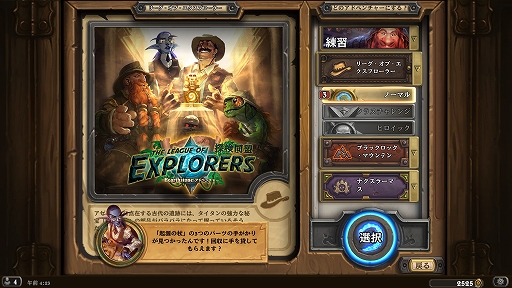 画像ギャラリー No.002のサムネイル画像 / 新ギミック“発見”はゲームチェンジャーになり得るか。「Hearthstone」の新拡張セット「探検同盟」を紹介