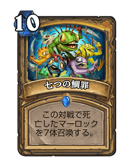 画像ギャラリー No.006のサムネイル画像 / Hearthstoneで勝ち抜くためにいますぐあなたが学ぶべきこと 第8回:新拡張セット「探検同盟」で台頭したさまざまなデッキを紹介