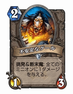 画像ギャラリー No.010のサムネイル画像 / Hearthstoneで勝ち抜くためにいますぐあなたが学ぶべきこと 第9回:春にやってくる変革に備えよう