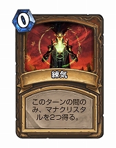 画像ギャラリー No.013のサムネイル画像 / Hearthstoneで勝ち抜くためにいますぐあなたが学ぶべきこと 第9回:春にやってくる変革に備えよう