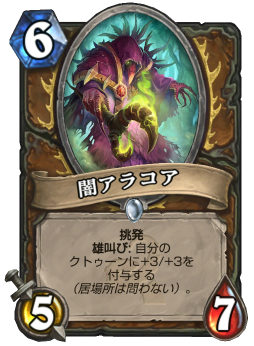 画像ギャラリー No.011のサムネイル画像 / Hearthstoneで勝ち抜くためにいますぐあなたが学ぶべきこと 第11回：新拡張セット「旧神のささやき」で始まる環境を徹底考察