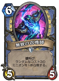 画像ギャラリー No.016のサムネイル画像 / Hearthstoneで勝ち抜くためにいますぐあなたが学ぶべきこと 第11回：新拡張セット「旧神のささやき」で始まる環境を徹底考察